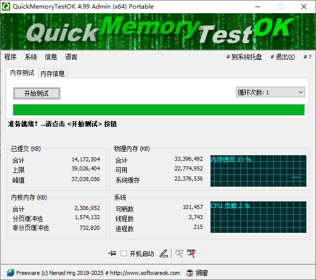 QuickMemoryTestOK(内存测试工具) v5.31 多语便携版