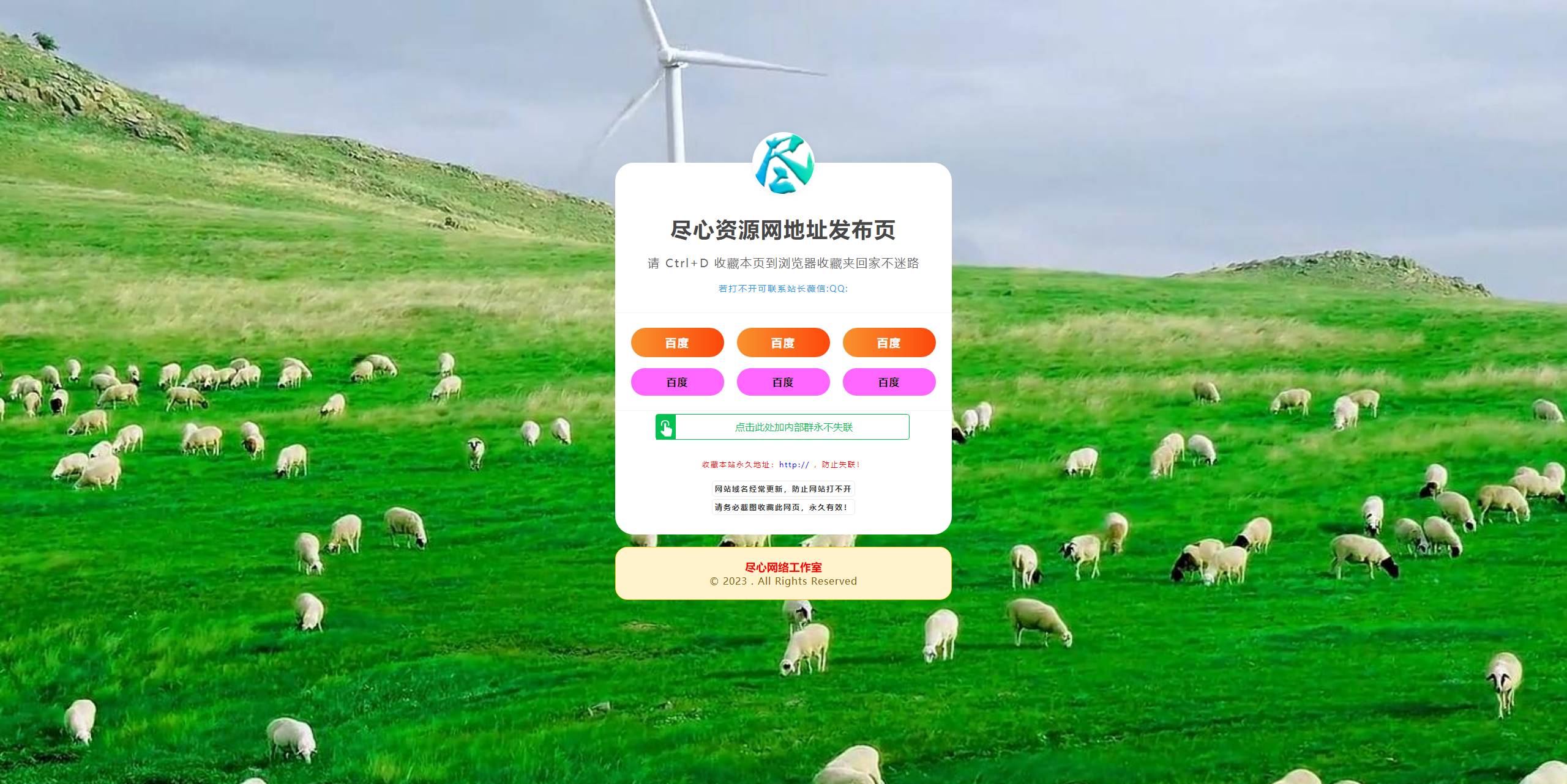 自适应网址导航网站发布页HTML单页源码-神游资源网