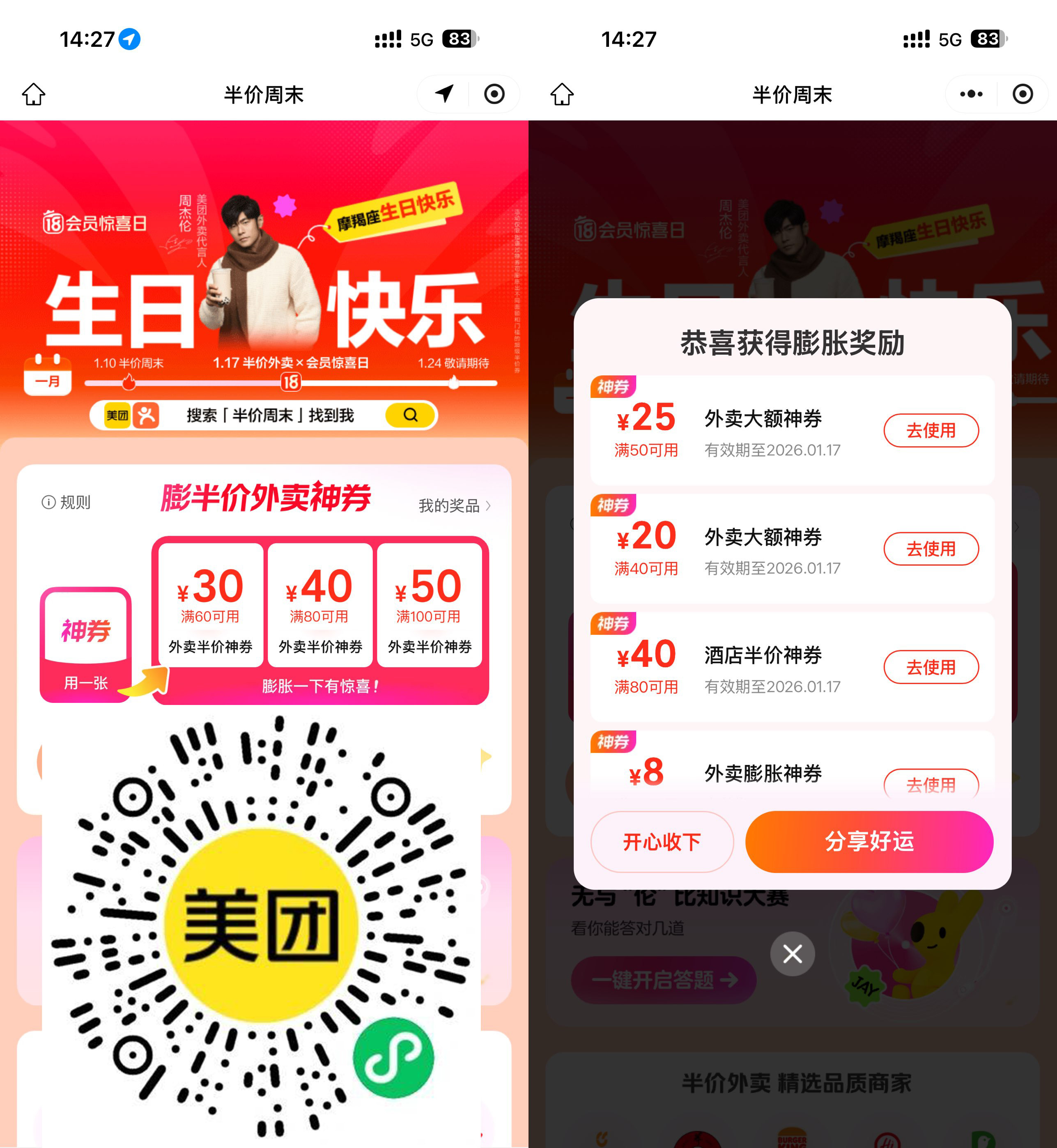 美团半价周末膨胀外卖半价券-神游资源网