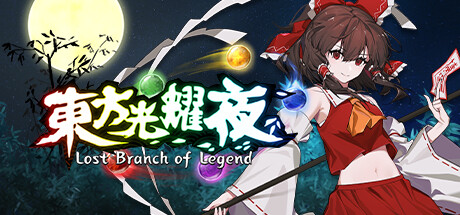 Lost Branch of Legend 东方光耀夜 v1.7.1.10426 中文版-神游资源网