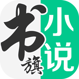 Android 书旗小说 v12.4.0.238 解锁会员版