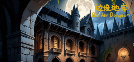 Border Dungeon 边境地牢 v1.0中文版