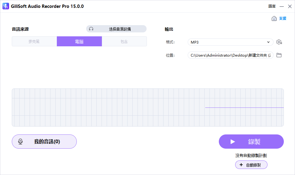 GiliSoft Audio Recorder(音频录制工具) Pro v15.0.0 多语便携版-神游资源网