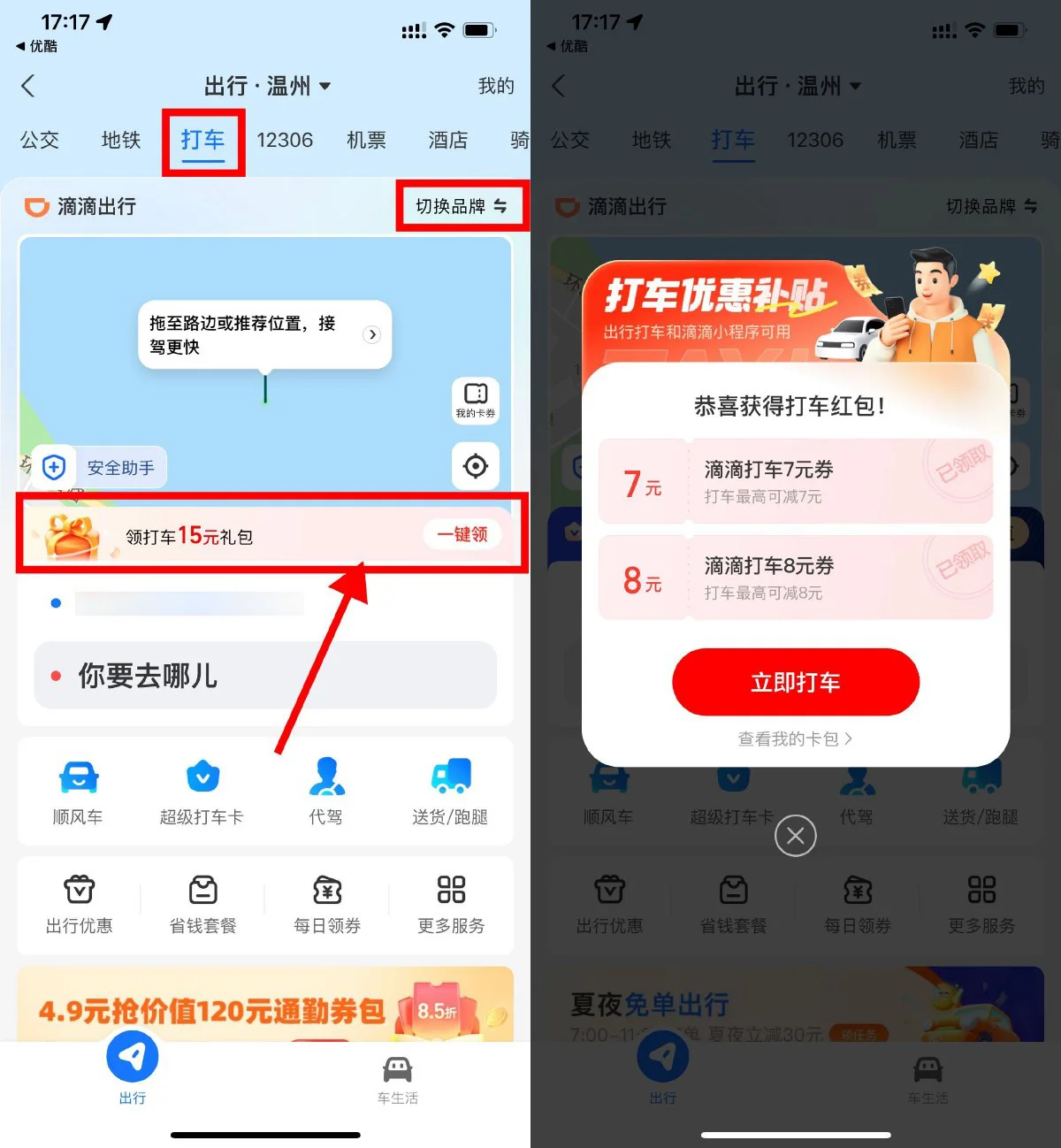 支付宝领多张滴滴高德打车券-神游资源网