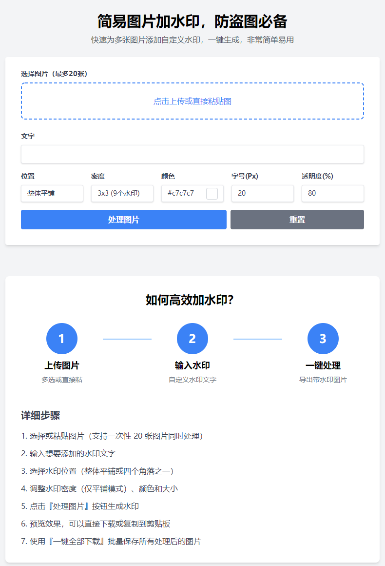 在线图片加水印工具网站源码-神游资源网