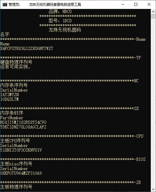 一键机器码CPU主板硬盘内存网卡(免重装解码)-神游资源网