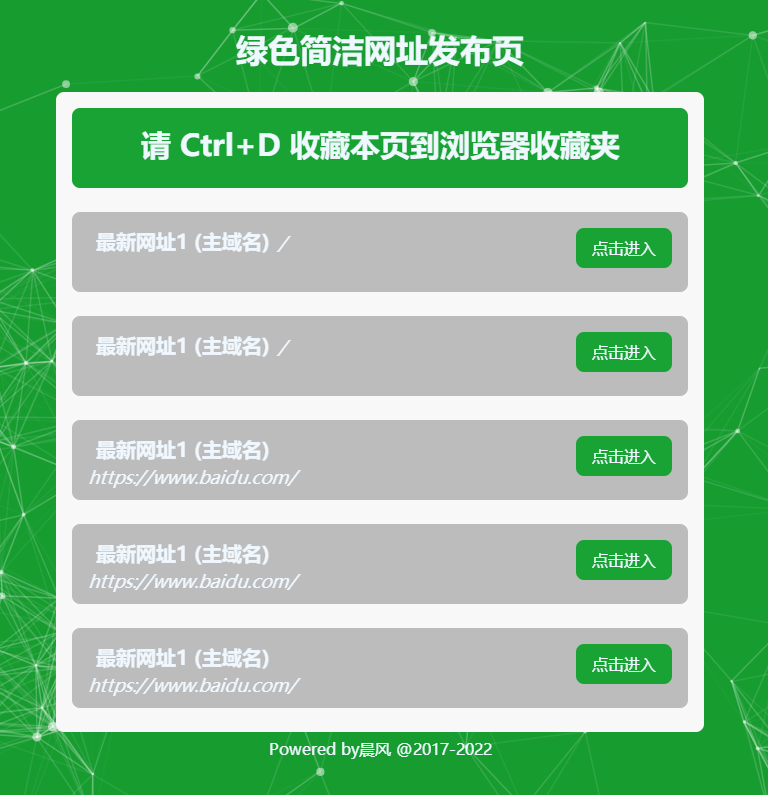 晨风网址发布页单页HTML源码-神游资源网
