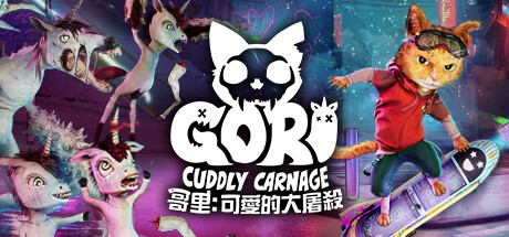 Gori: Cuddly Carnage 哥里：可爱大灭绝 v1.0.94中文版