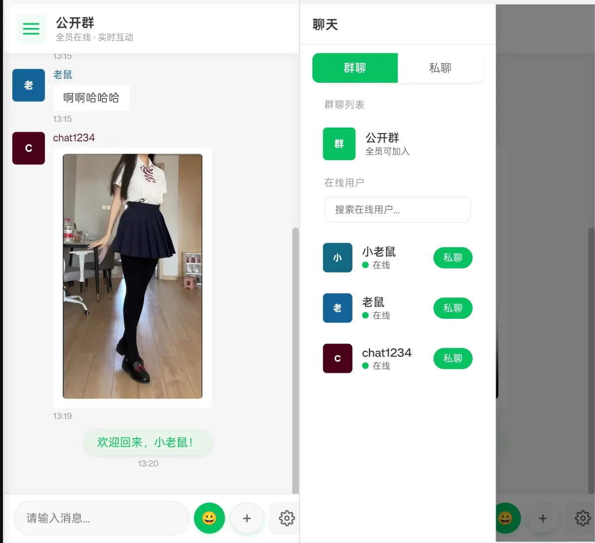 PHP实时消息聊天室源码 PHP+WebSocket-神游资源网