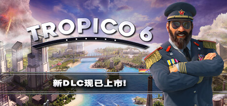 Tropico 6 海岛大亨 6 v22豪华中文版