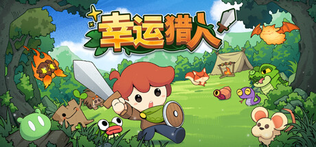 LuckyHunter 幸运猎人 v0.2.3