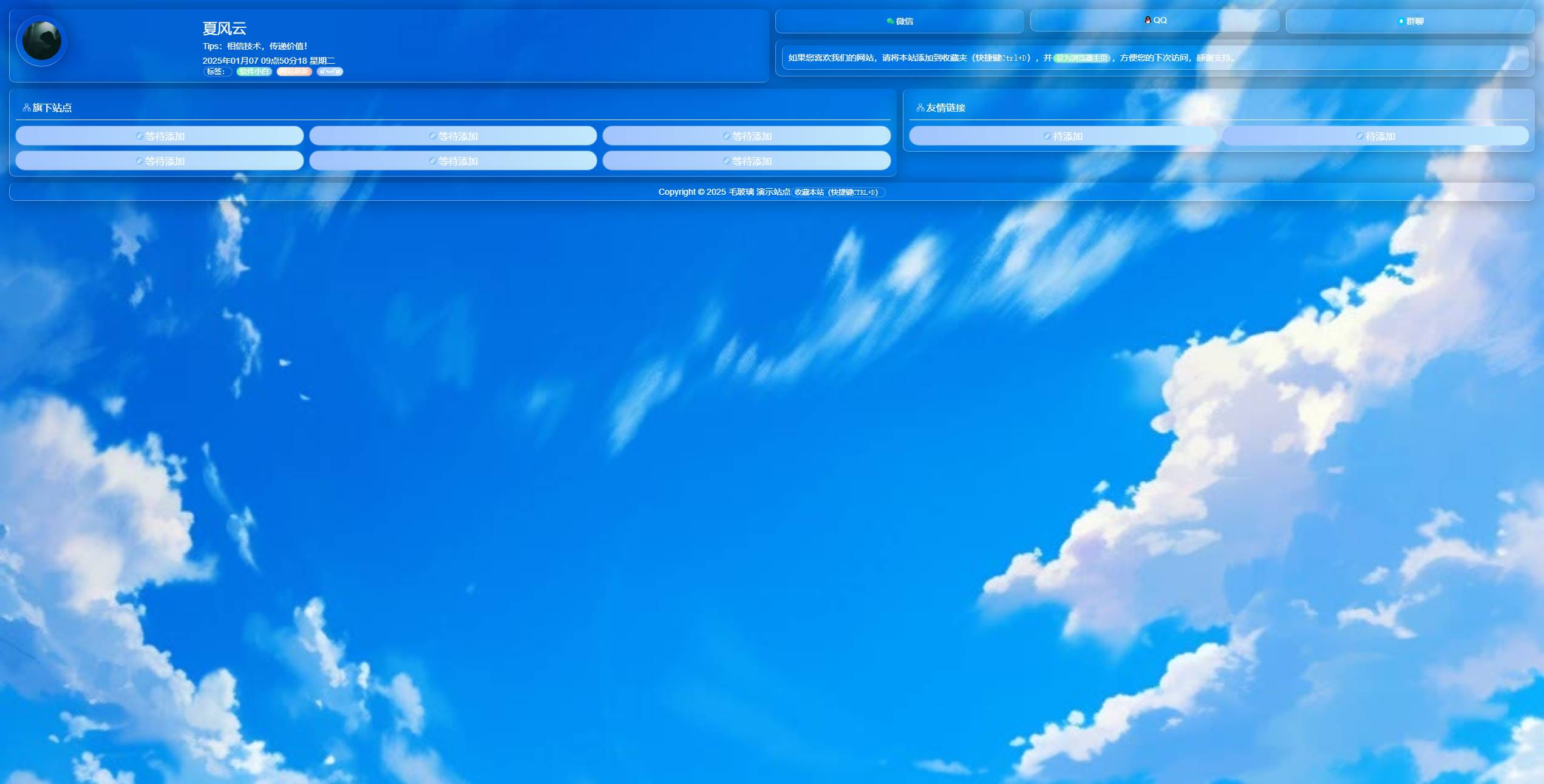 毛玻璃个人引导页HTML源码-神游资源网