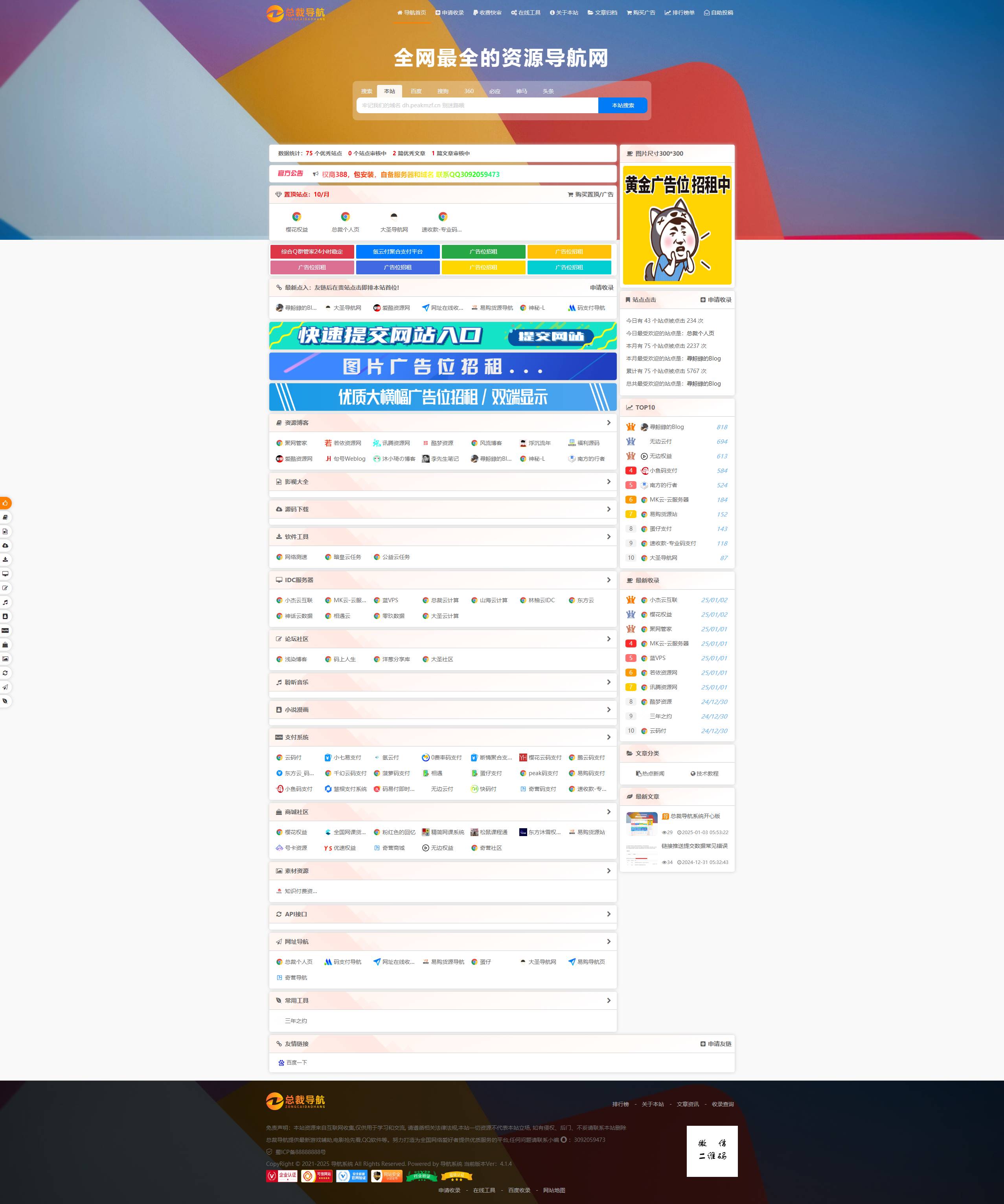 总裁导航2025全新重构版-神游资源网