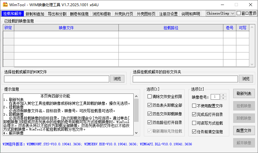 WimTool(解包制作.wim文件) v2.0.2026.0118 中文绿色版-神游资源网