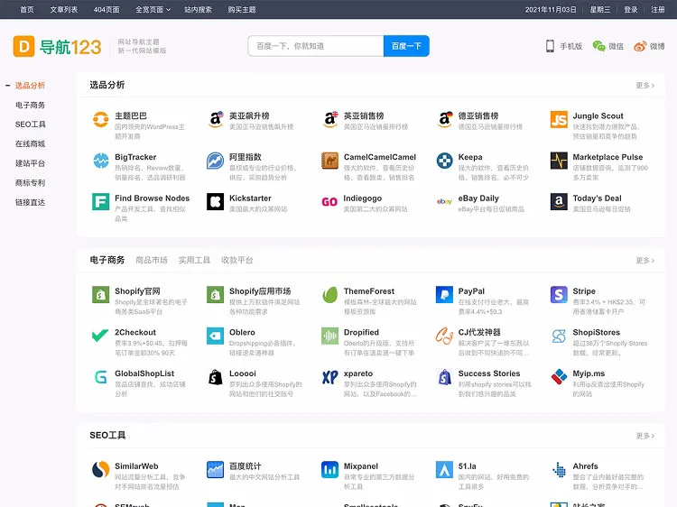 WordPress主题导航123升级模版源码主题不限域名网址导航-神游资源网