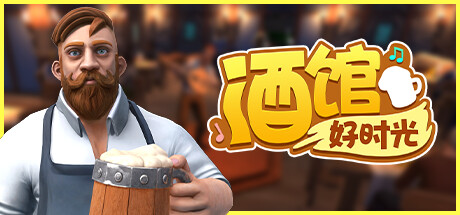 Inn Tycoon 酒馆好时光 v12 中文版