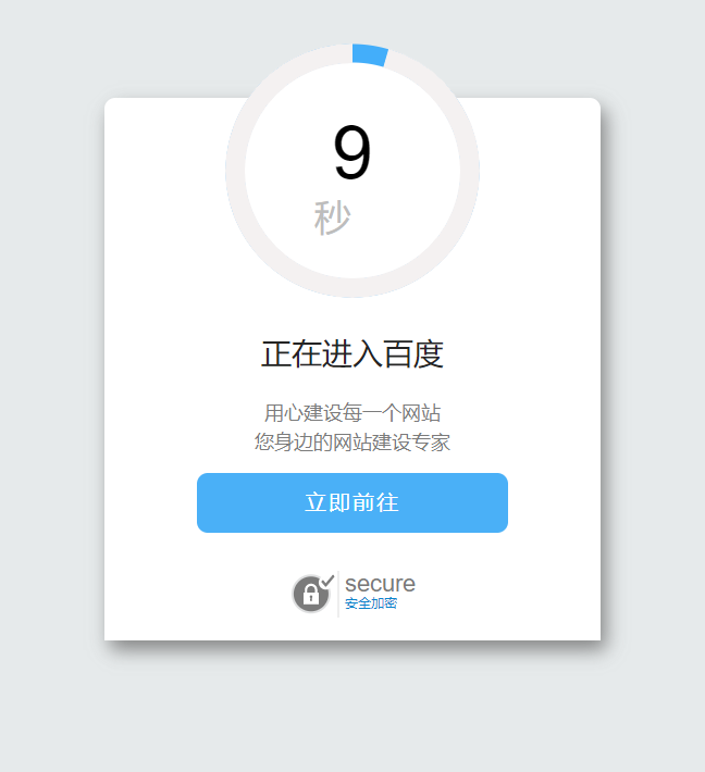 好看的安全跳转单页html源码-神游资源网