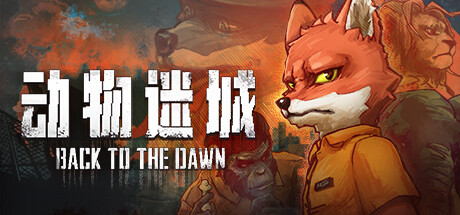 Back to the Dawn 动物迷城 v1.3.84.8 中文版