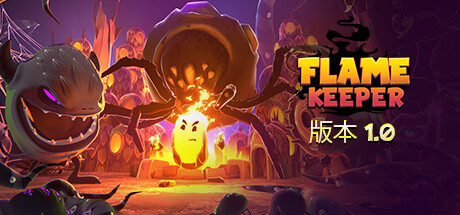 Flame Keeper 护焰者 v1.0正式中文版