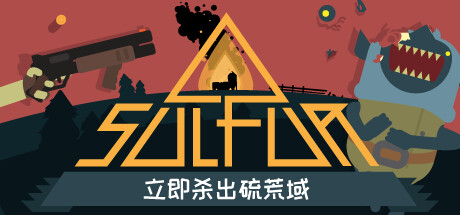 SULFUR 火湖 v0.12.1 中文版-神游资源网