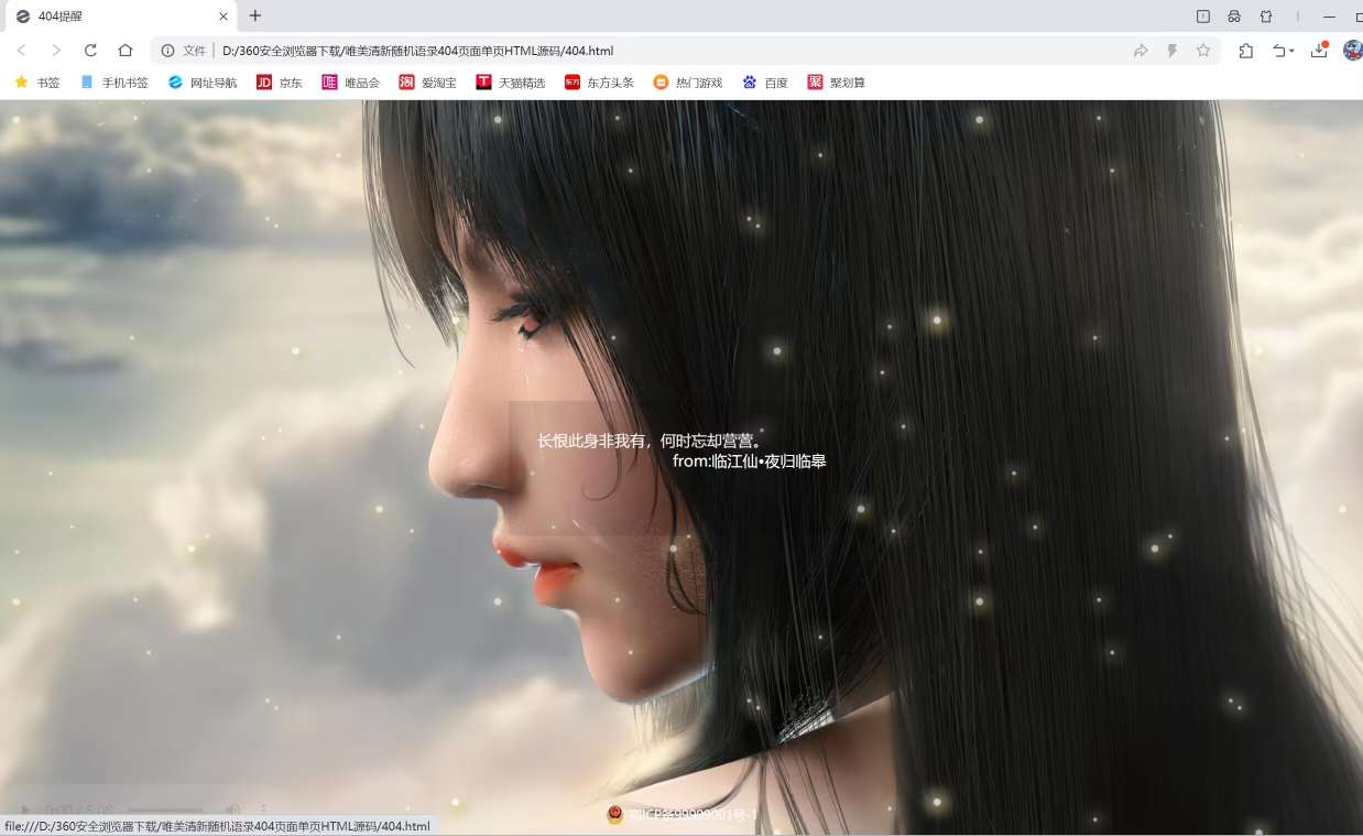 唯美清新随机语录404页面单页HTML源码-神游资源网