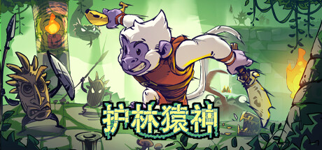 Dunjungle 护林猿神 v0.8 中文版