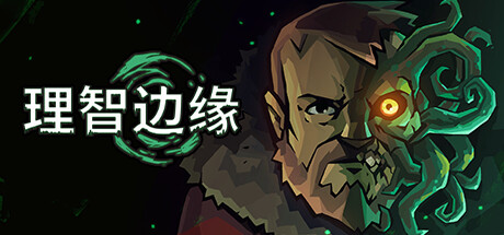 Edge of Sanity 理智边缘 v1.1.1 中文版-神游资源网