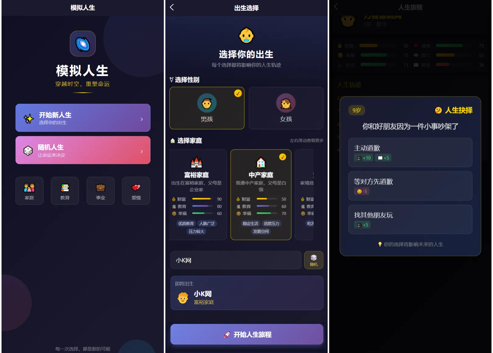 人生模拟器 小程序版本-神游资源网