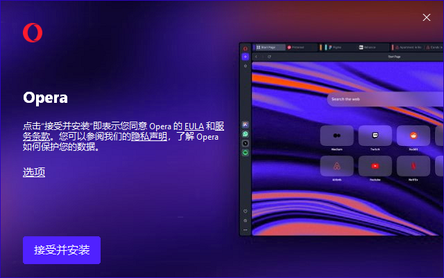 Opera Portable(Opera浏览器) v126.0.5750.59 官方便携版-神游资源网