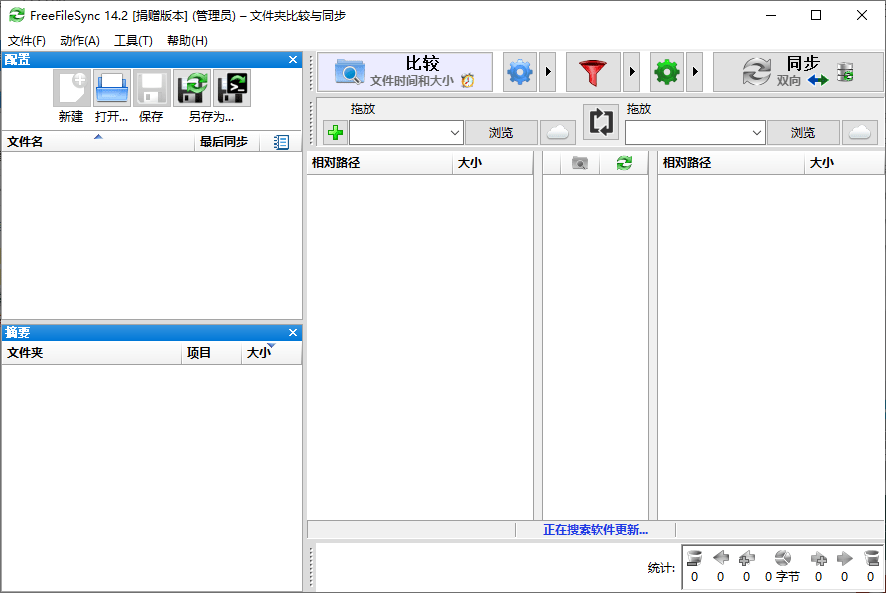 FreeFileSync(文件夹比较和同步软件) v14.7 多语便携版