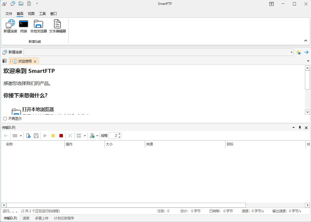 SmartFTP Client Enterprise(FTP客户端) v10.0.3306 多语便携版-神游资源网