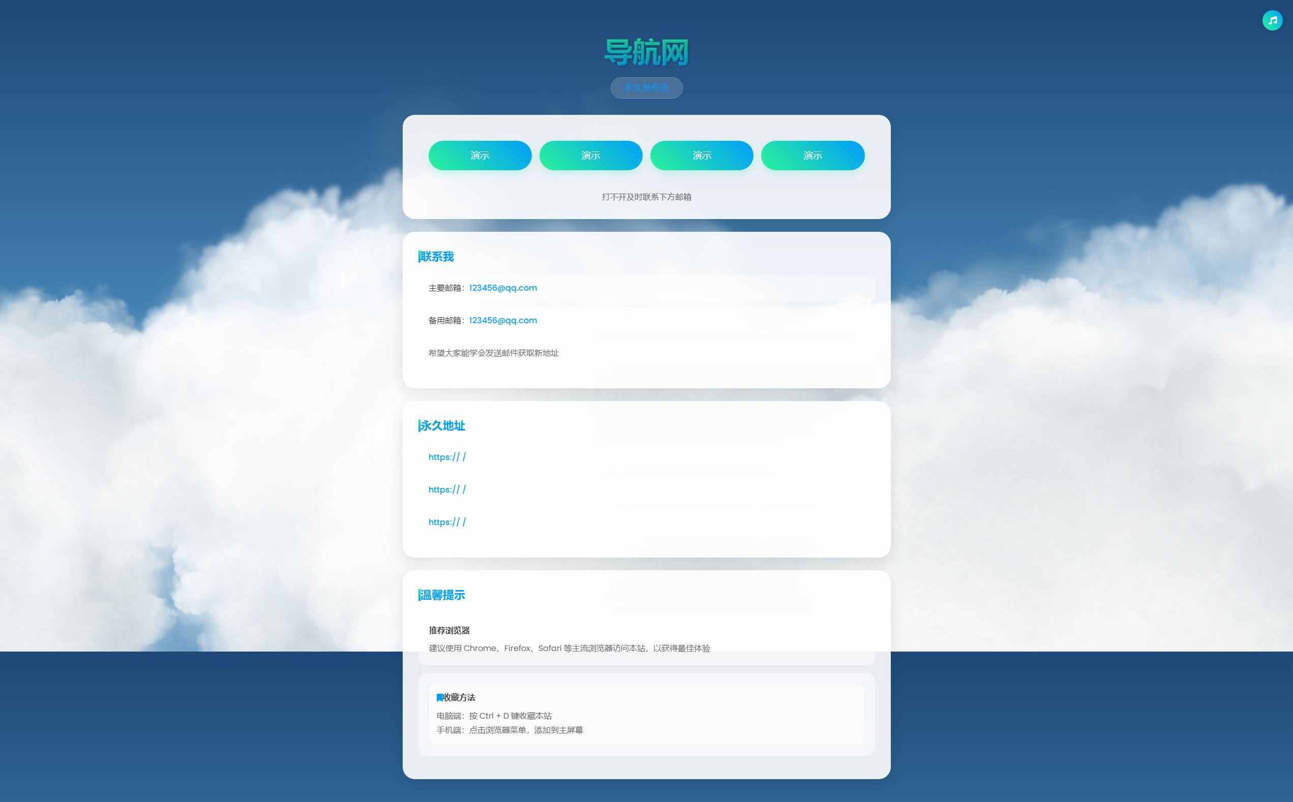 动态云背景导航页HTML源码-神游资源网