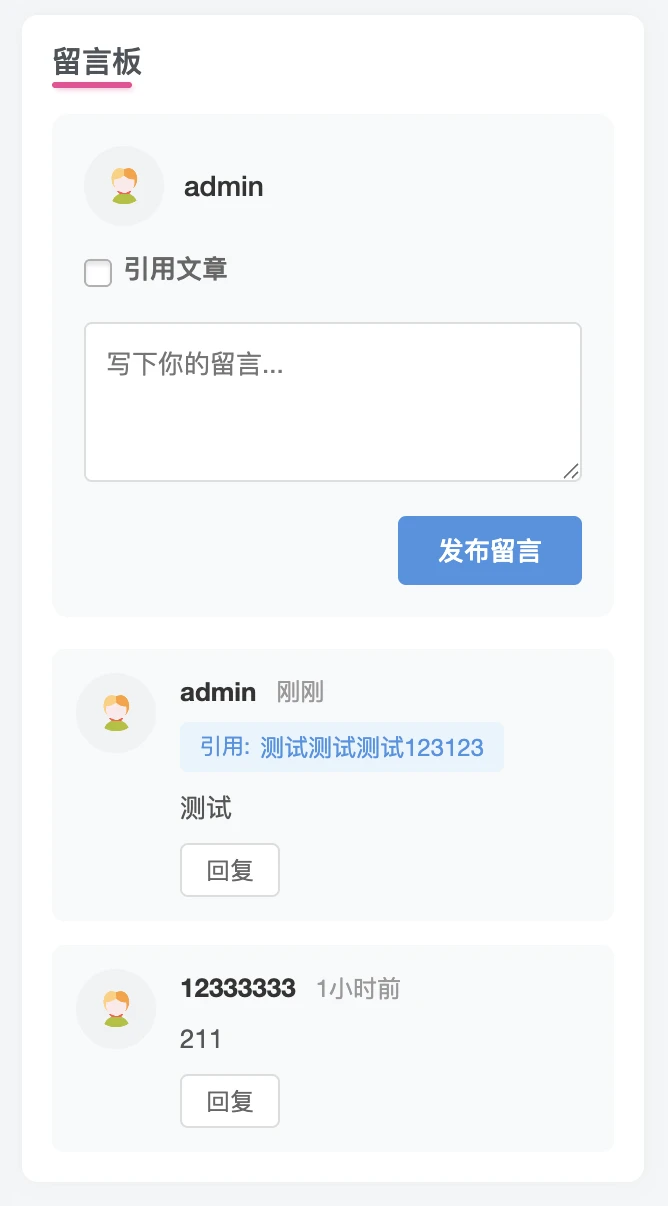 WordPress 子比主题免授权免费插件、留言板小工具 WordPress 子比主题免授权免费插件、留言板小工具