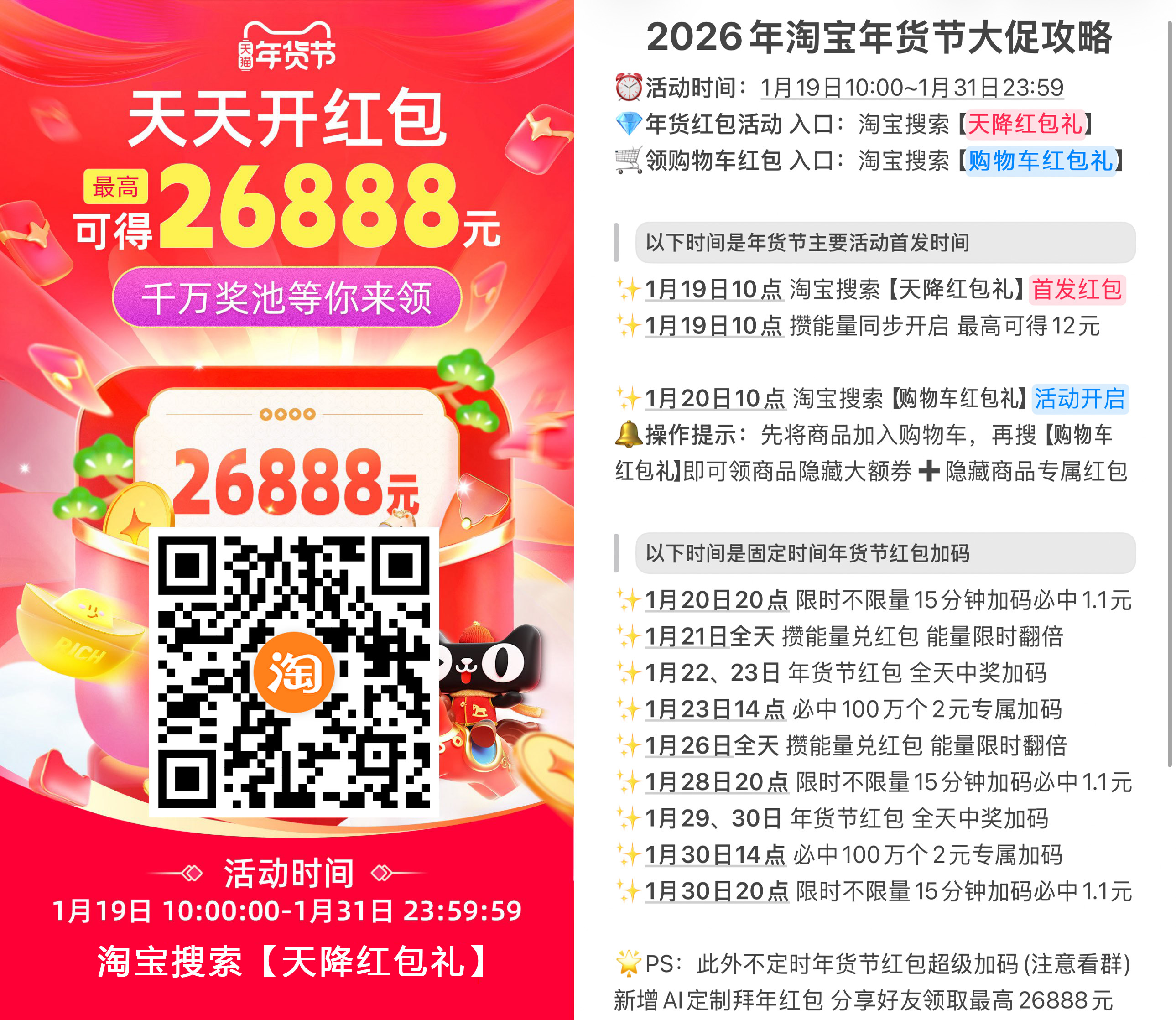 淘宝年货节来袭！每天免费抽随机红包！-神游资源网