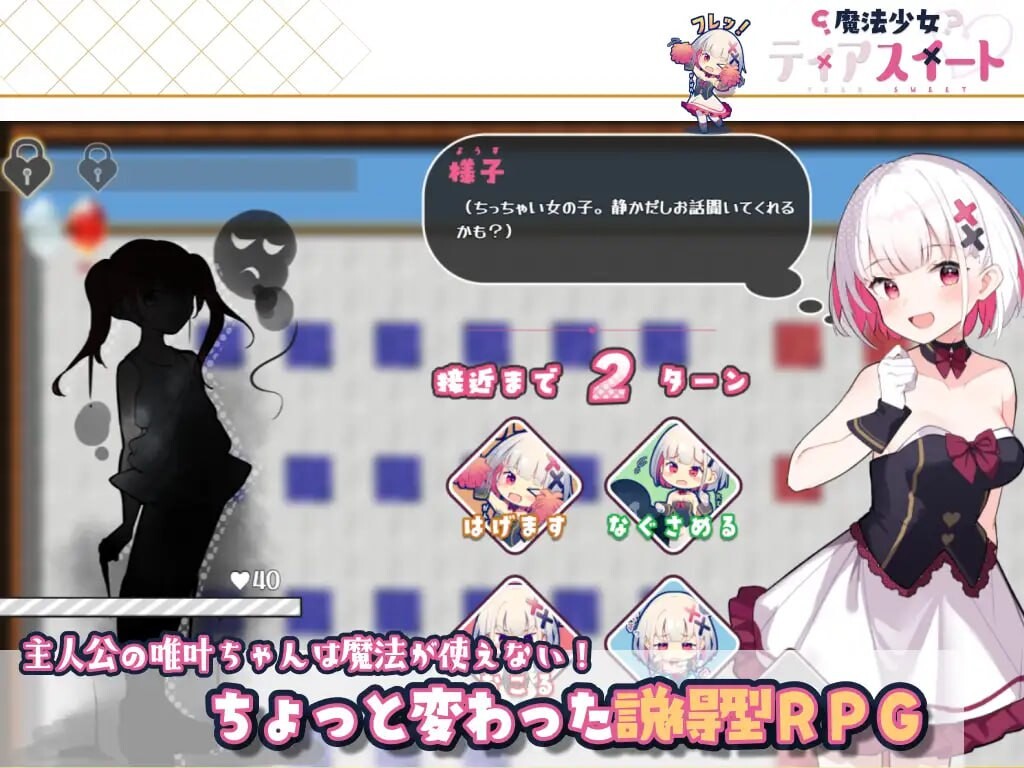 图片[1]-新汉化[日式RPG] 魔法少女泪甜 魔法少女ティアスイート  内嵌AI汉化版+作弊码 [PC+安卓1.60G]
