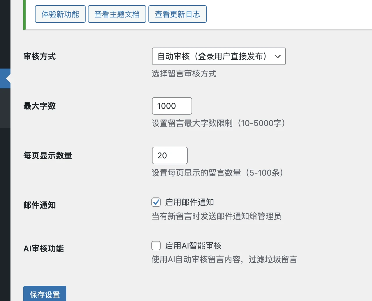 WordPress 子比主题免授权免费插件、留言板小工具 WordPress 子比主题免授权免费插件、留言板小工具