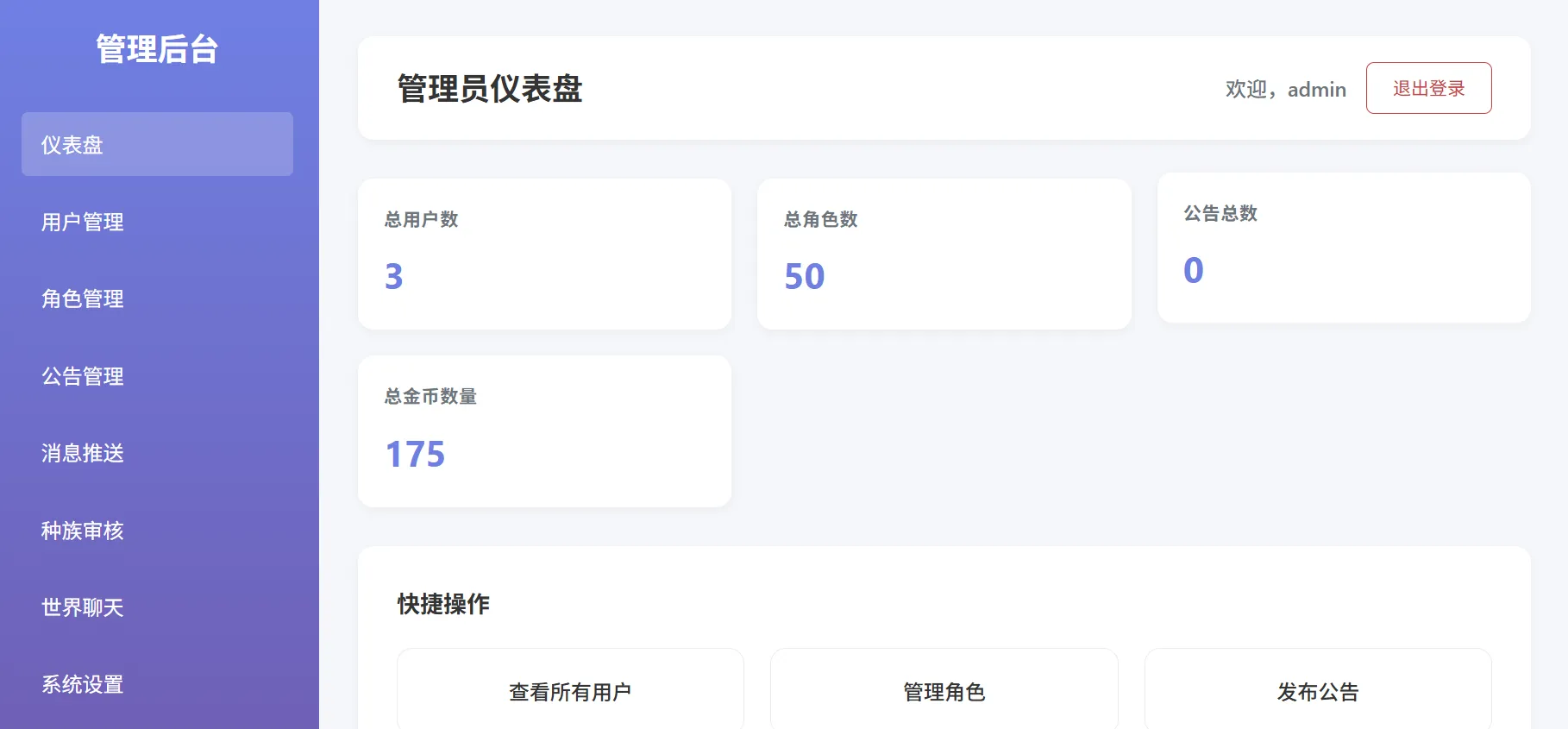 文字游戏修复版：进化之路 2.0 二开完美版本源码 带后台
