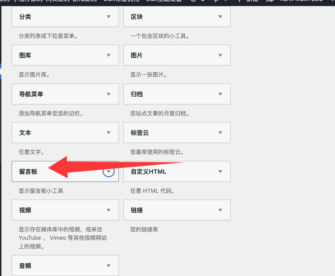 WordPress 子比主题免授权免费插件、留言板小工具 WordPress 子比主题免授权免费插件、留言板小工具