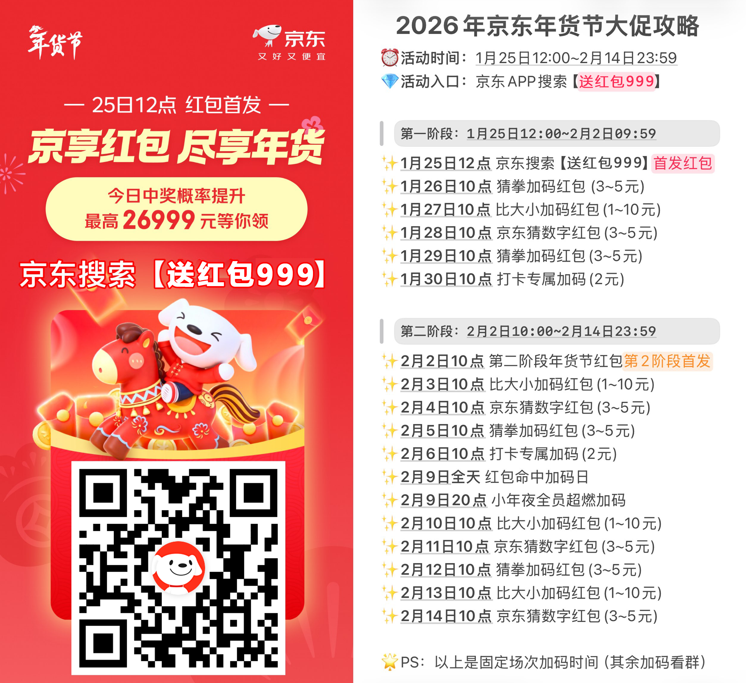 京东年货节来袭！每天免费领取红包！-神游资源网