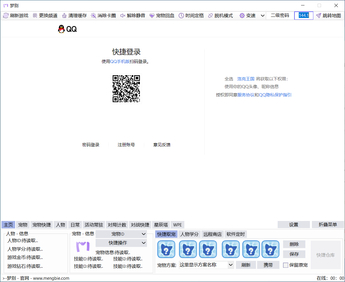洛克王国·梦别智能PVE辅助Ver1.0.1.1