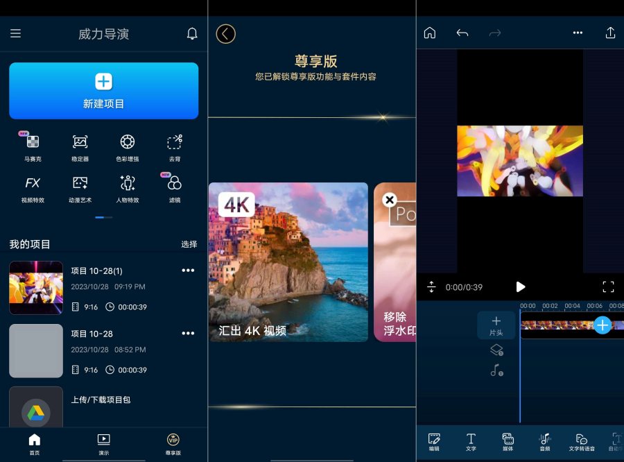 威力导演16.1.0视频软件解锁会员版