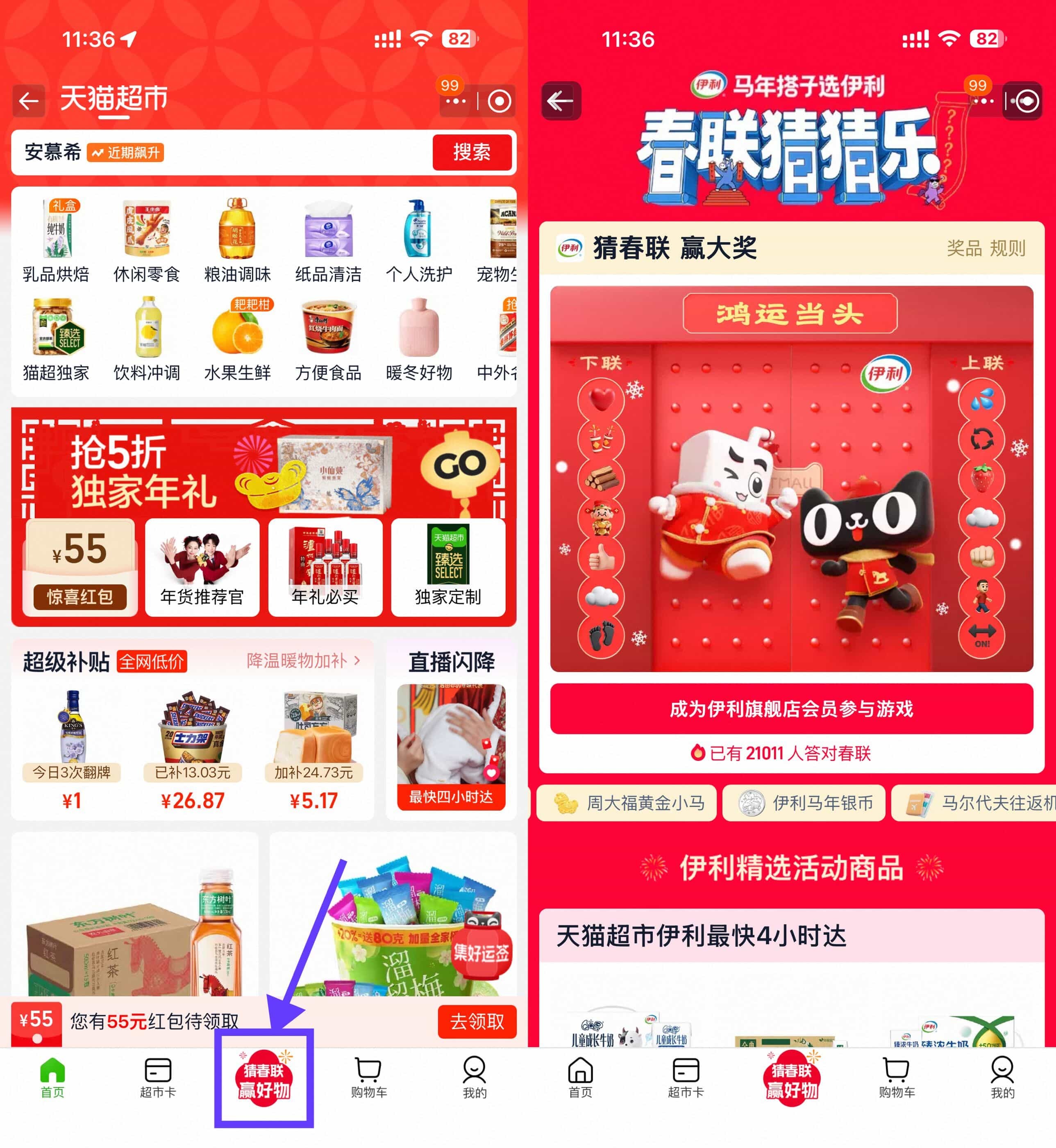 天猫超市春联猜猜乐抽取实物-神游资源网