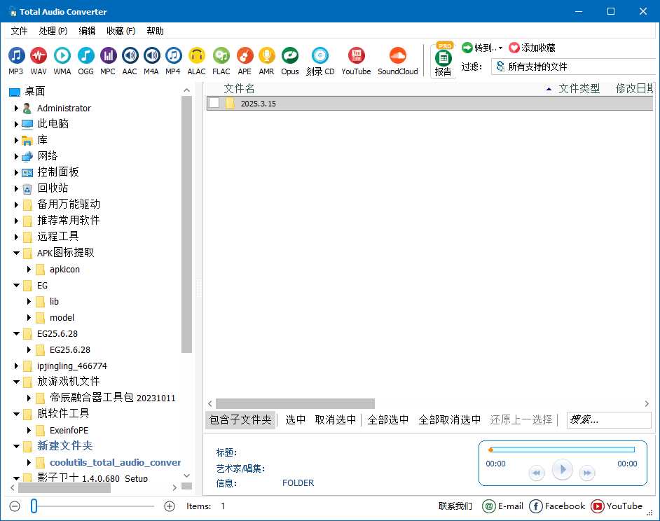 CoolUtils Total Audio Converter(音频转换软件) v6.1.0.287 多语便携版-神游资源网