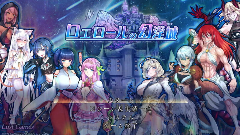 更新【回合RPG/阿黑颜/异种X】罗艾洛尔的幻淫城（ロエロールの幻淫城）  Ver2.1 AI汉化版+存档 [4.0G]