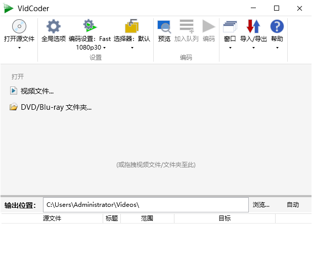 VidCoder(开源免费视频编辑工具) v12.16 多语便携版-神游资源网