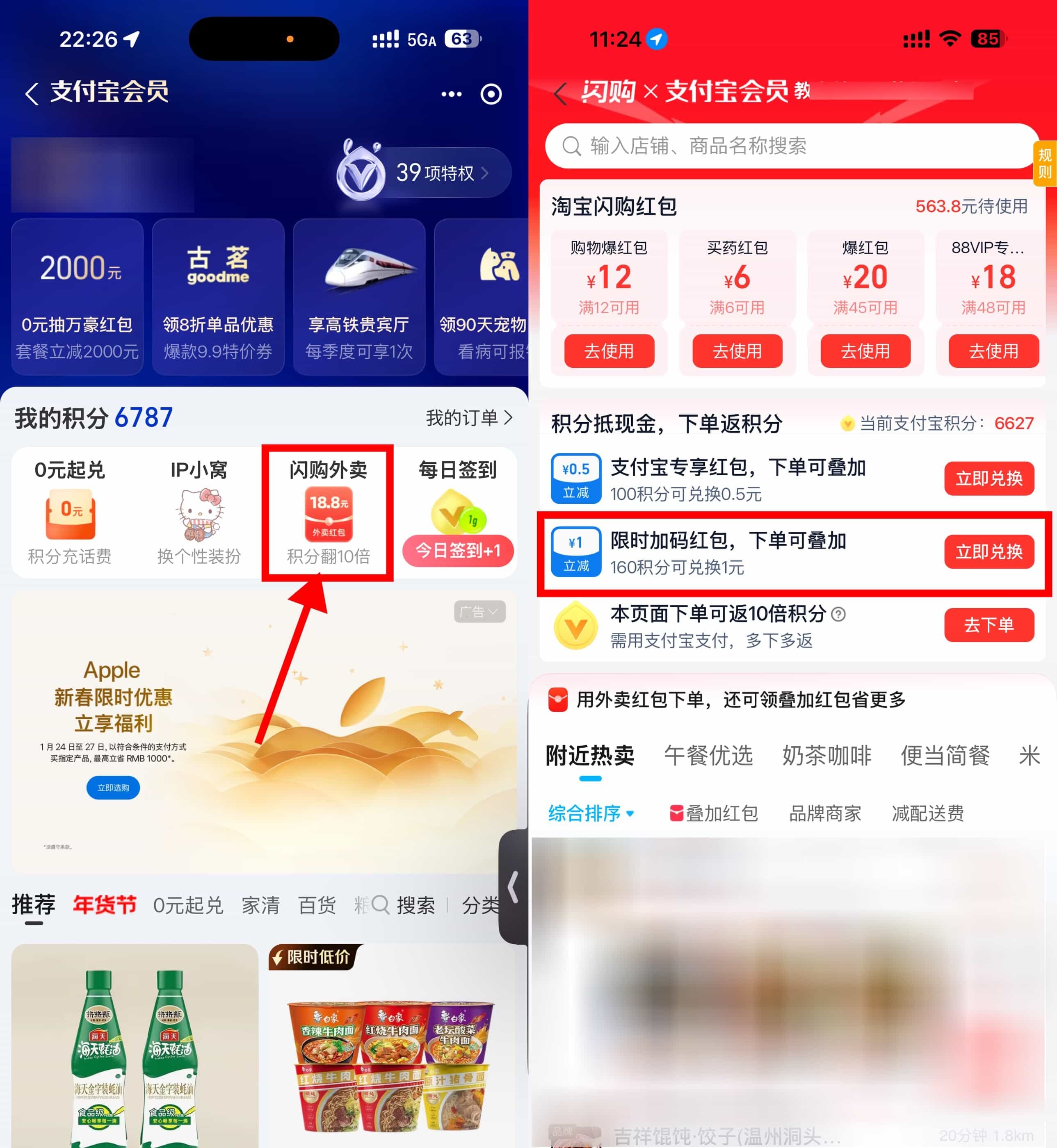 支付宝积分兑1亓外卖叠加红包-神游资源网