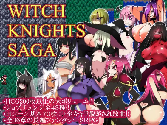新汉化[日式SRPG] 魔女骑士传说 ウィッチナイツサーガ v25.02.08 AI汉化版+全回想存档 [1.10G]-神游资源网