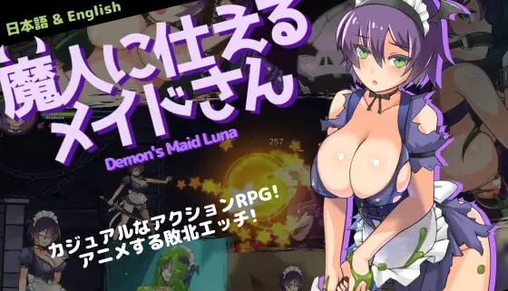 新汉化[精品ACT/异种X/动态] 侍奉魔人的女仆小姐 魔人に仕えるメイドさん v25.10.06 内嵌AI汉化版+存档 [450M]