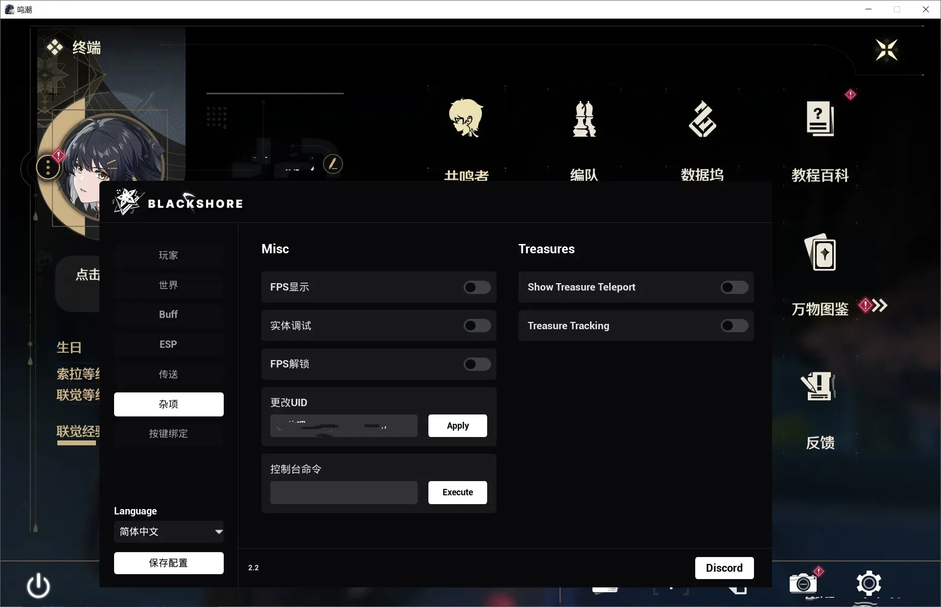 PC鸣潮·Blackshores多功能3.0.3国际服-神游资源网