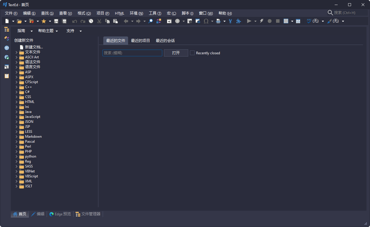 RJ TextEd(全功能文本开源编辑器) v16.55.1 多语便携版
